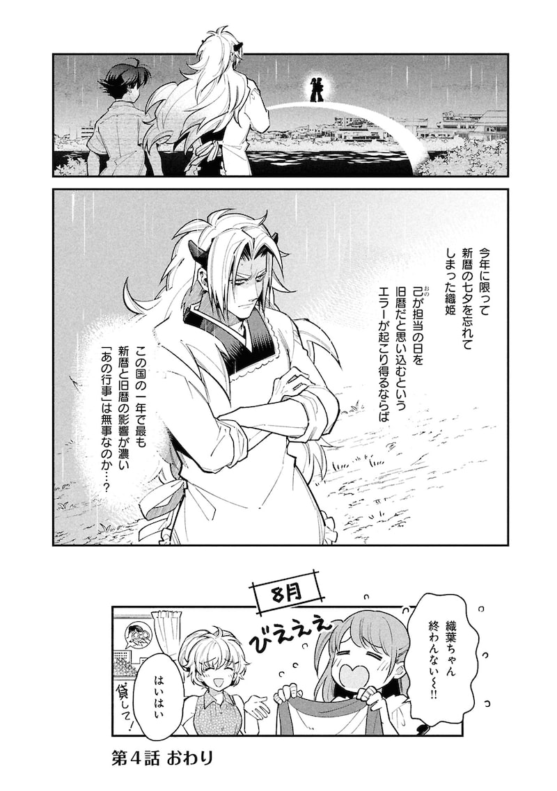 「こよみごのみ」（第4話）40