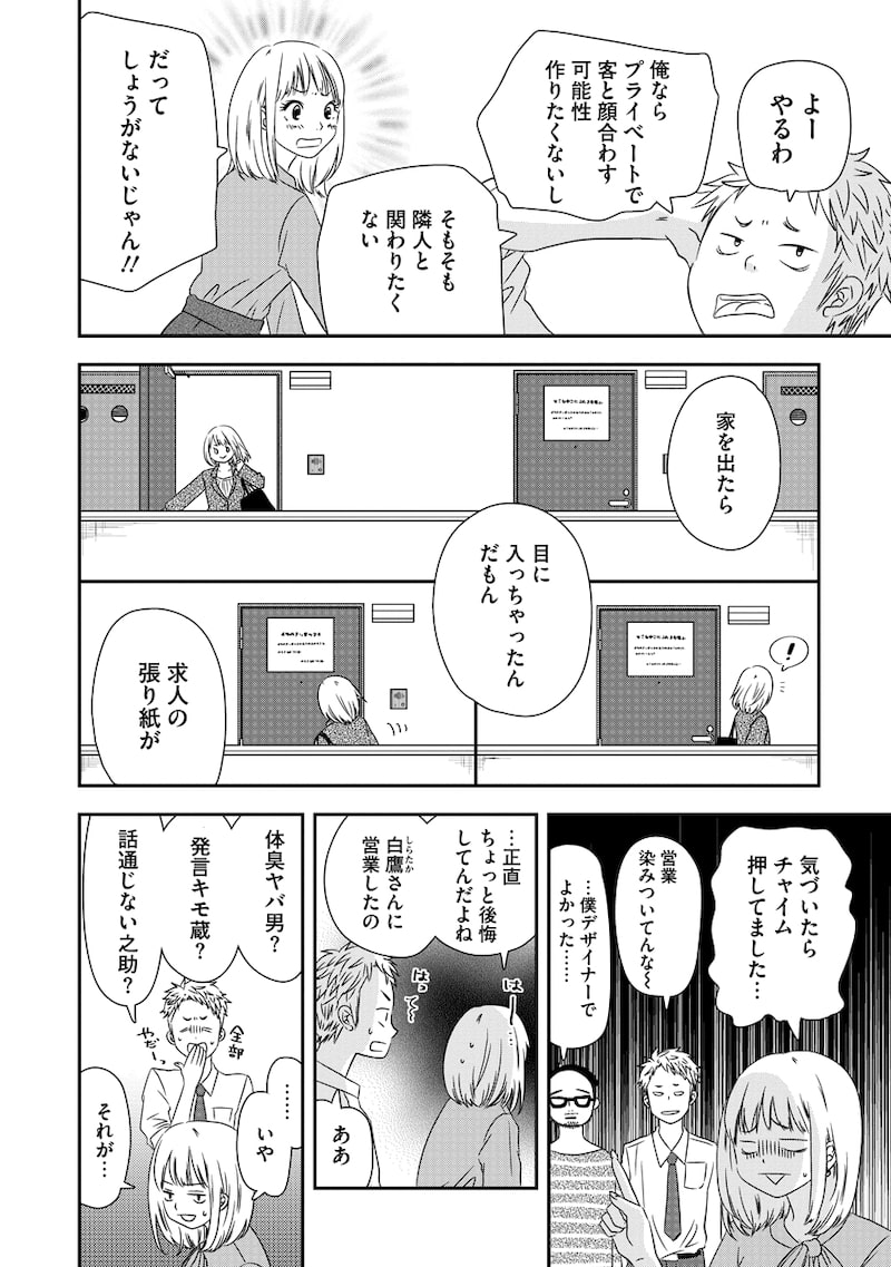 「溺愛じゃなくて保護でした!?」8