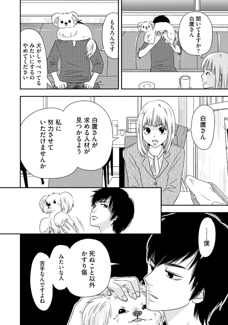 「溺愛じゃなくて保護でした!?」12