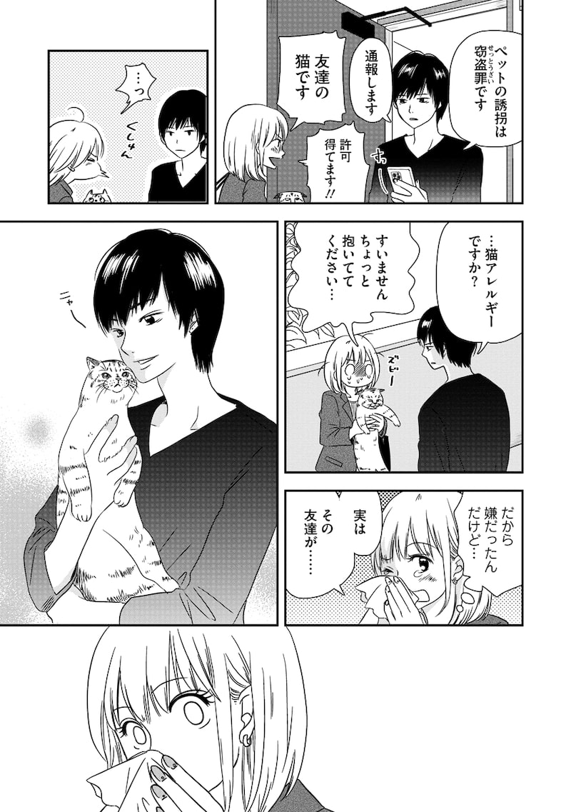 「溺愛じゃなくて保護でした!?」19