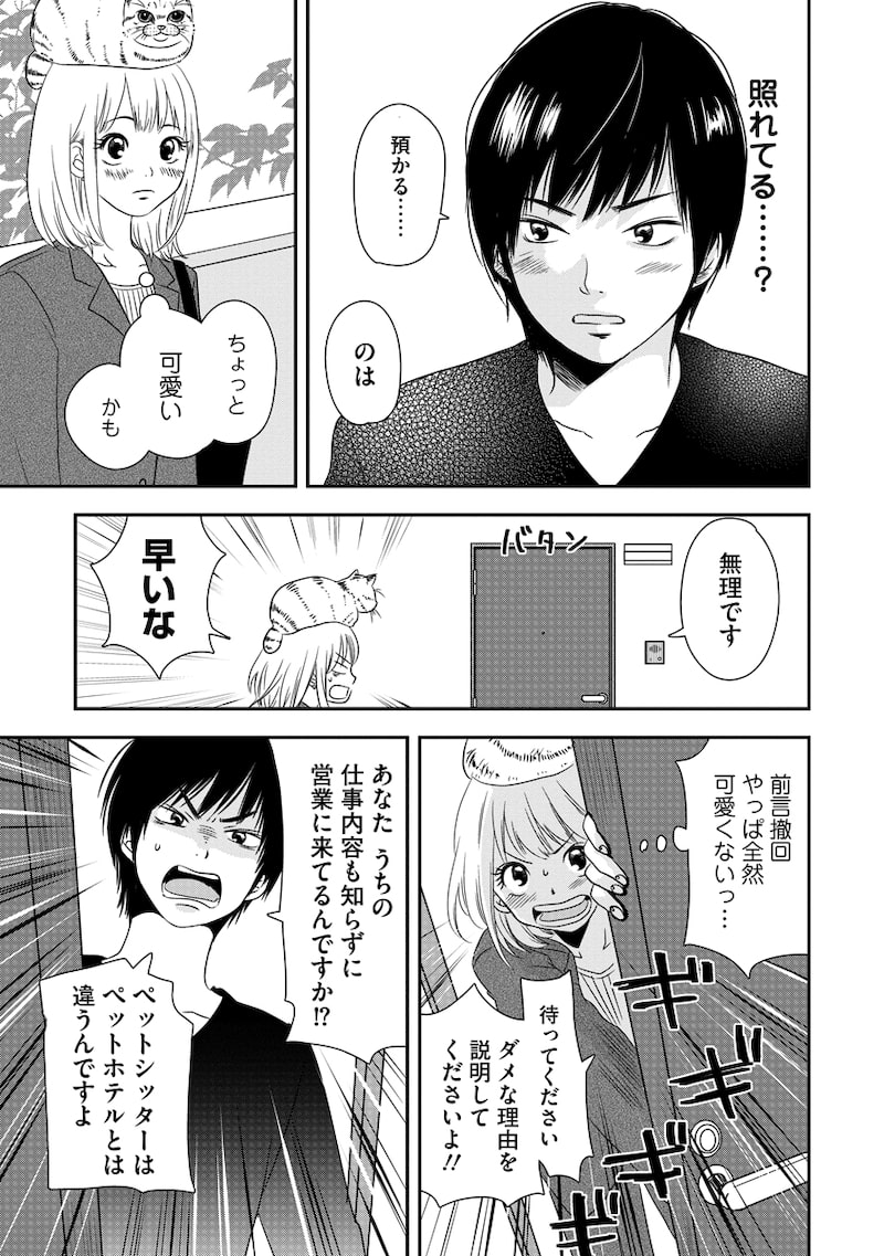 「溺愛じゃなくて保護でした!?」21