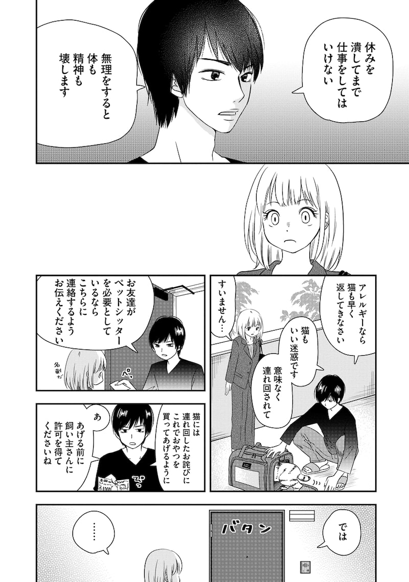 「溺愛じゃなくて保護でした!?」24