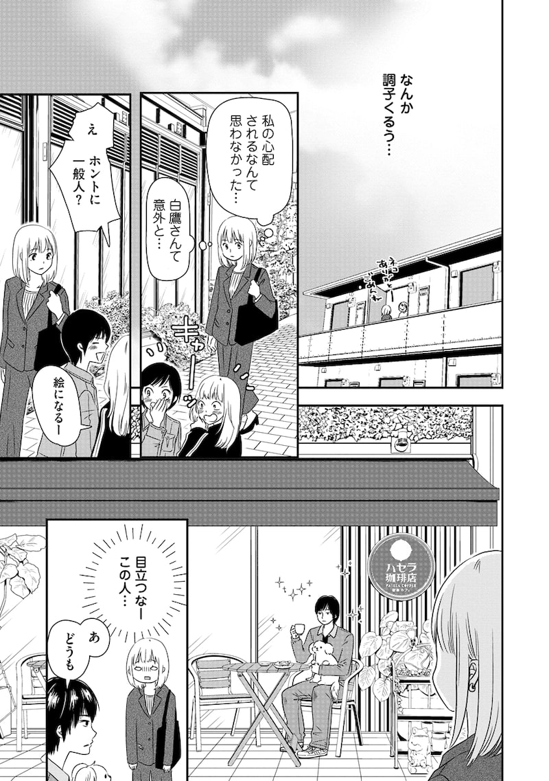 「溺愛じゃなくて保護でした!?」25