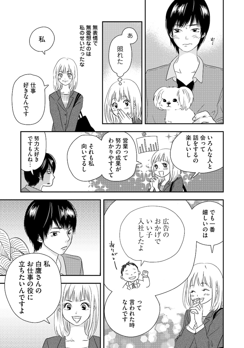 「溺愛じゃなくて保護でした!?」27