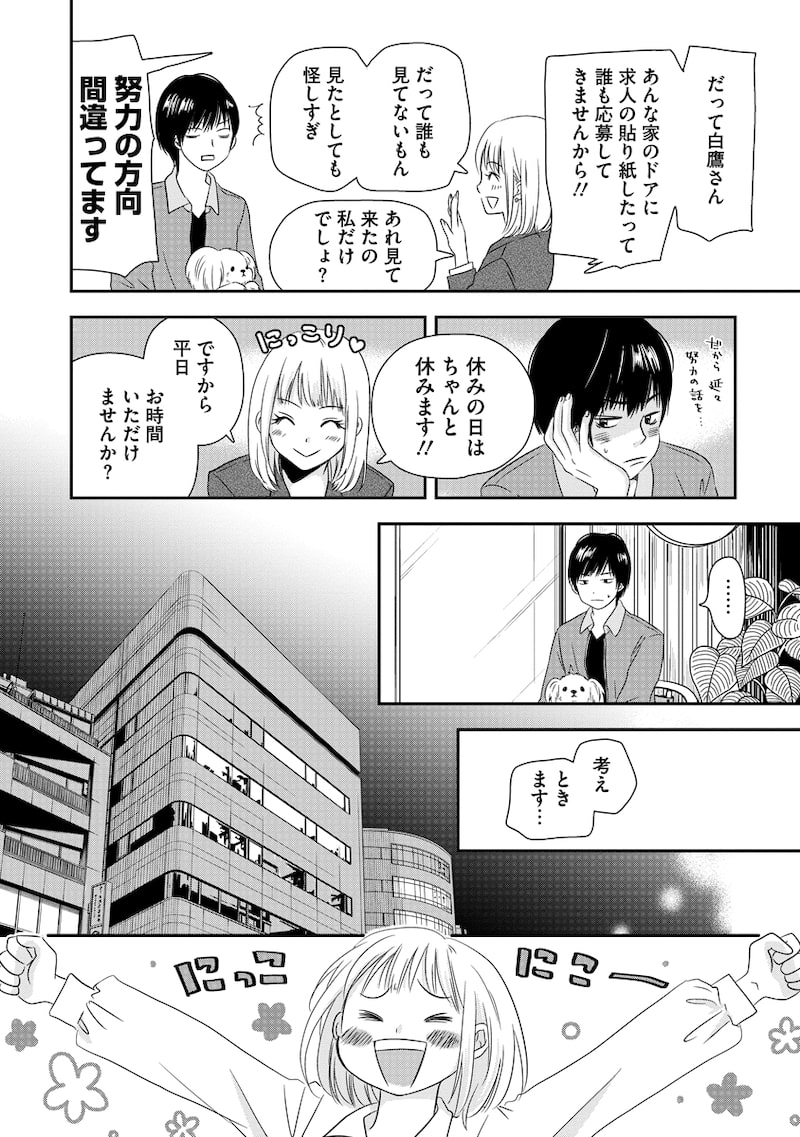 「溺愛じゃなくて保護でした!?」28