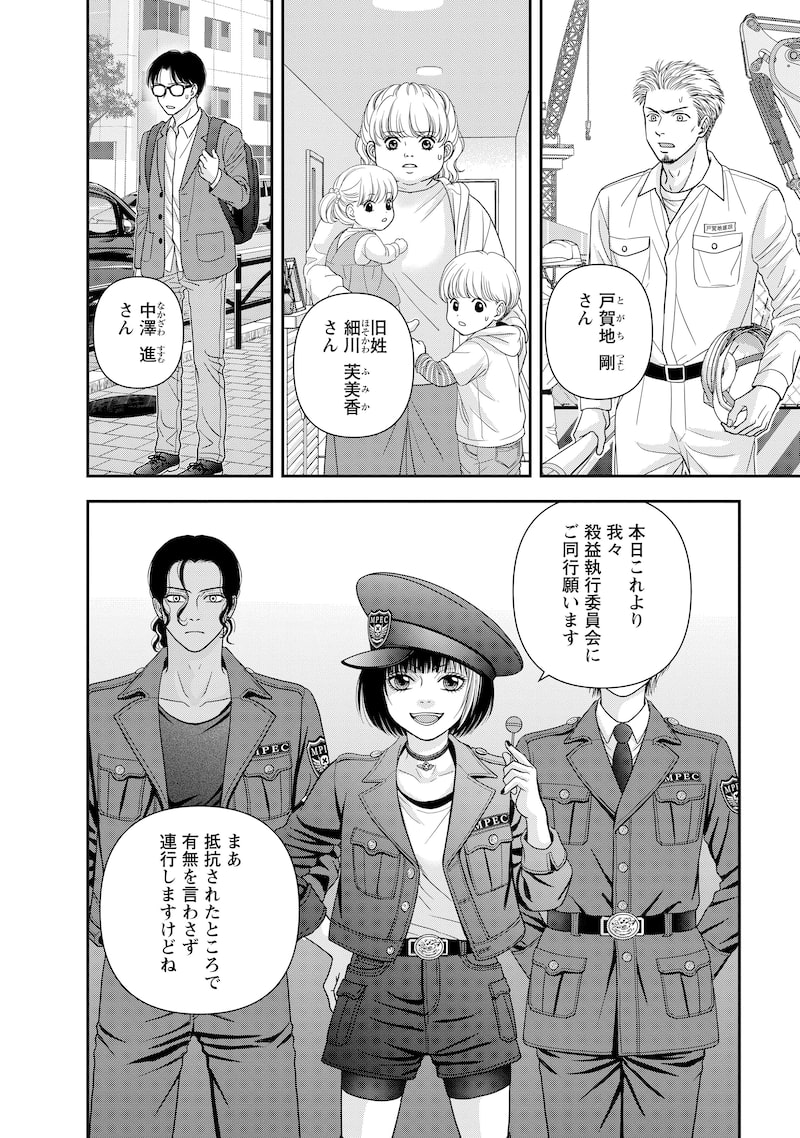 「汝、隣人を×せよ。」6