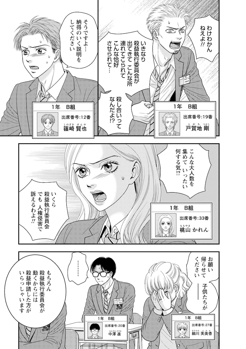 「汝、隣人を×せよ。」9