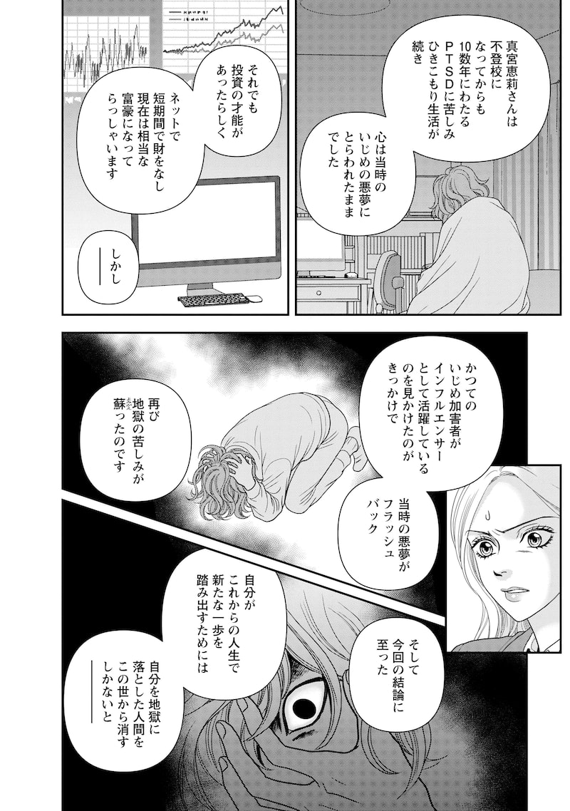 「汝、隣人を×せよ。」12