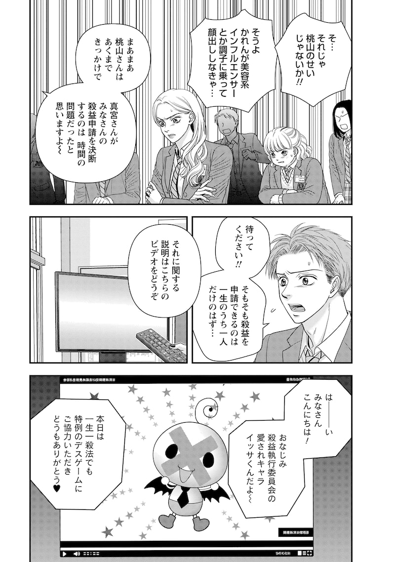 「汝、隣人を×せよ。」13