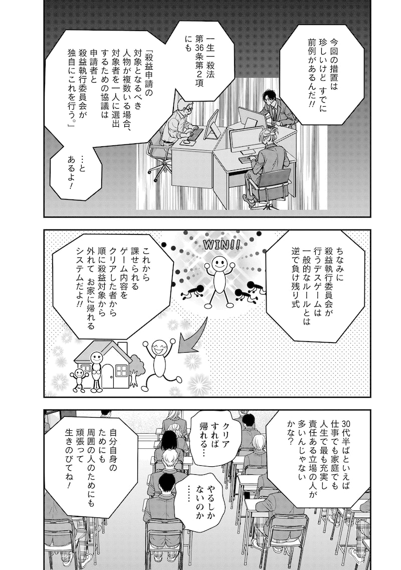 「汝、隣人を×せよ。」14