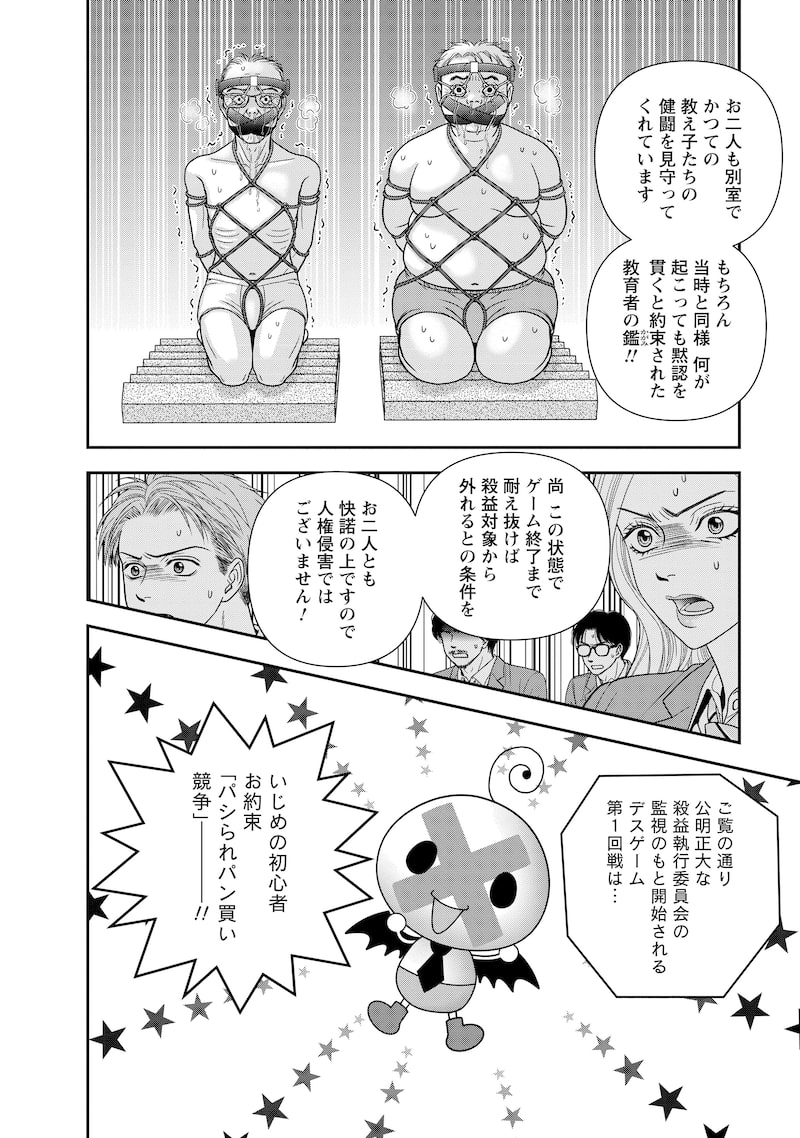 「汝、隣人を×せよ。」16