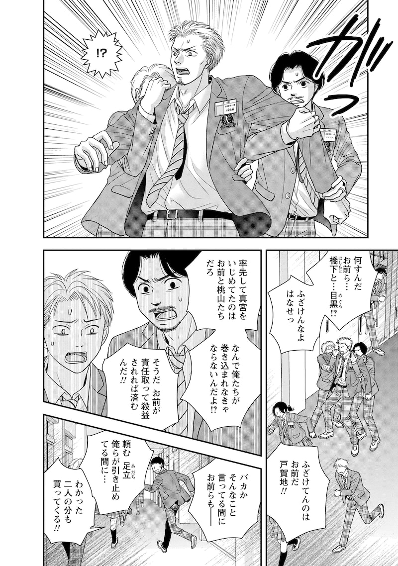 「汝、隣人を×せよ。」18