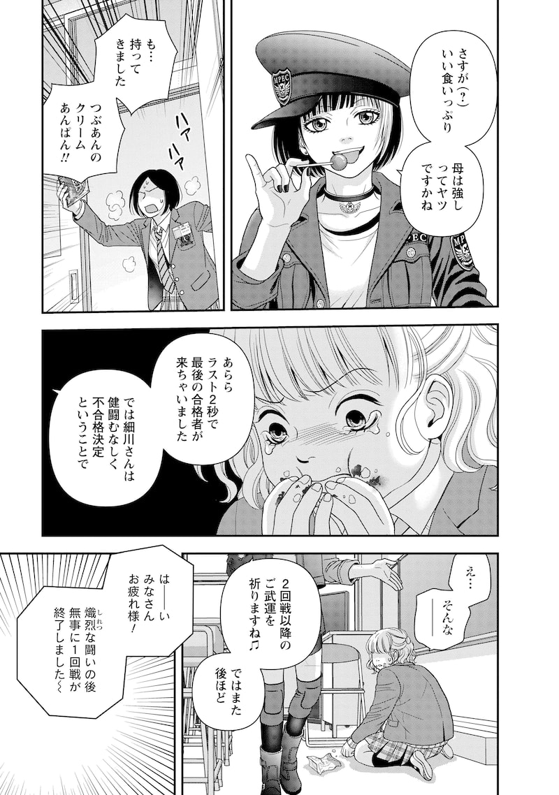 「汝、隣人を×せよ。」23