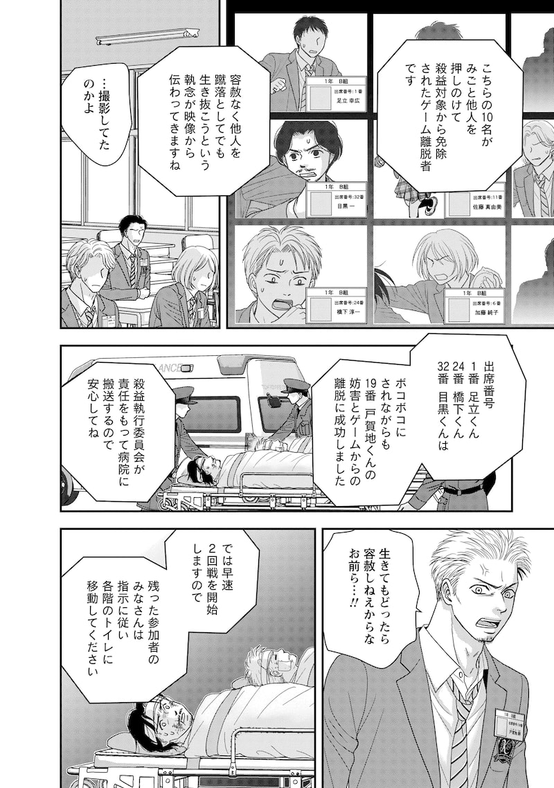 「汝、隣人を×せよ。」24