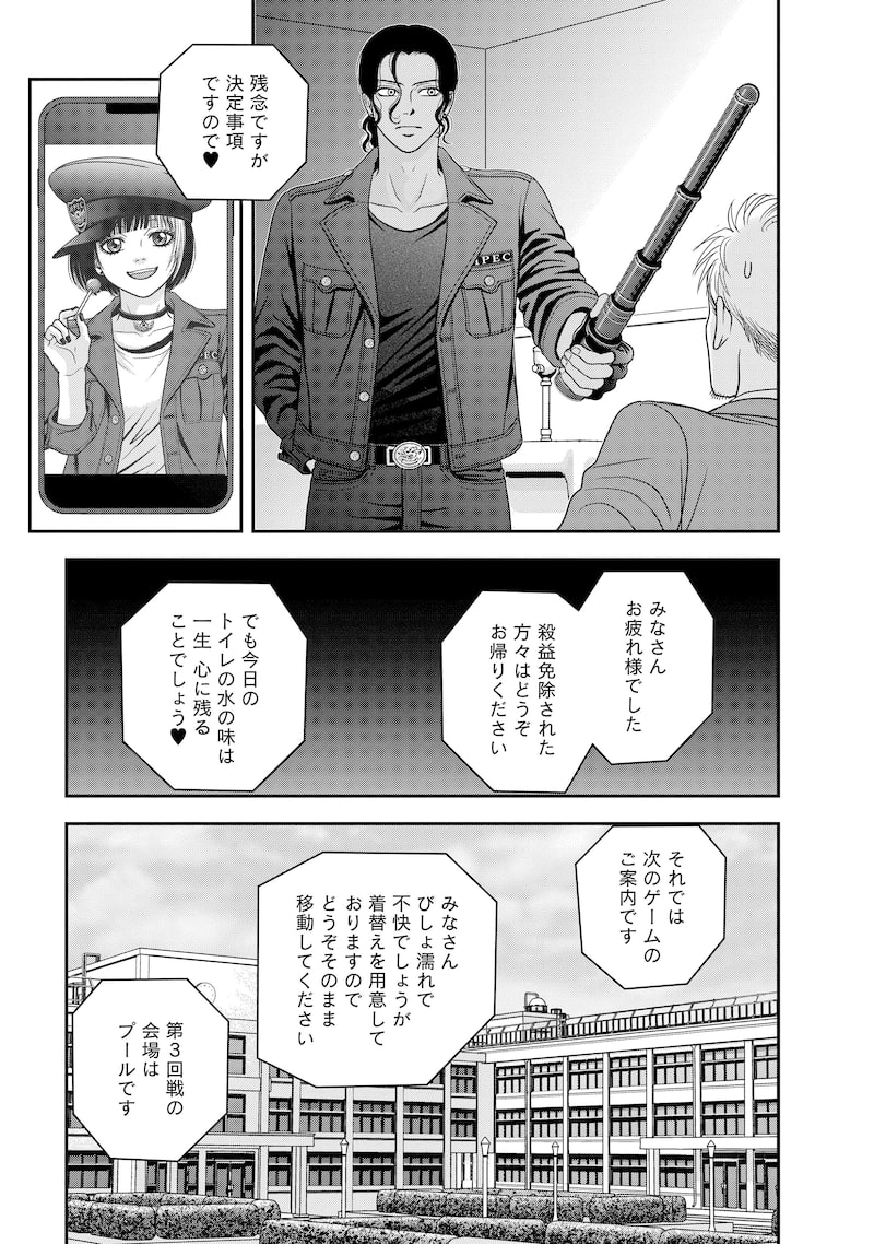 「汝、隣人を×せよ。」31