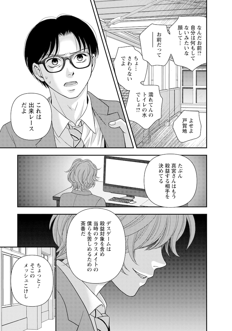 「汝、隣人を×せよ。」33