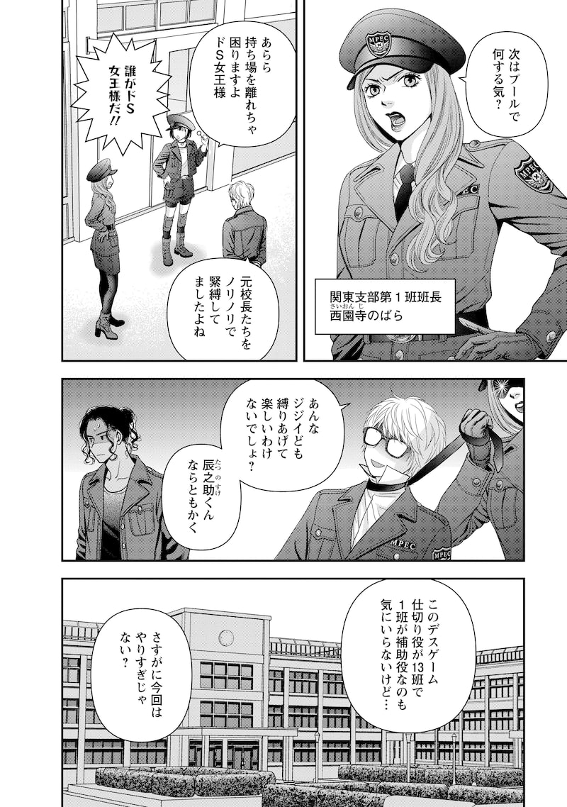 「汝、隣人を×せよ。」34