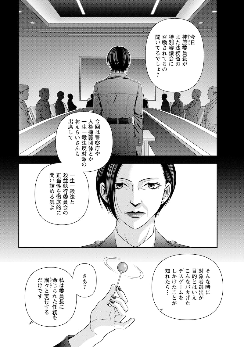 「汝、隣人を×せよ。」35