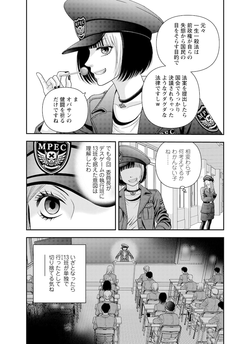 「汝、隣人を×せよ。」36