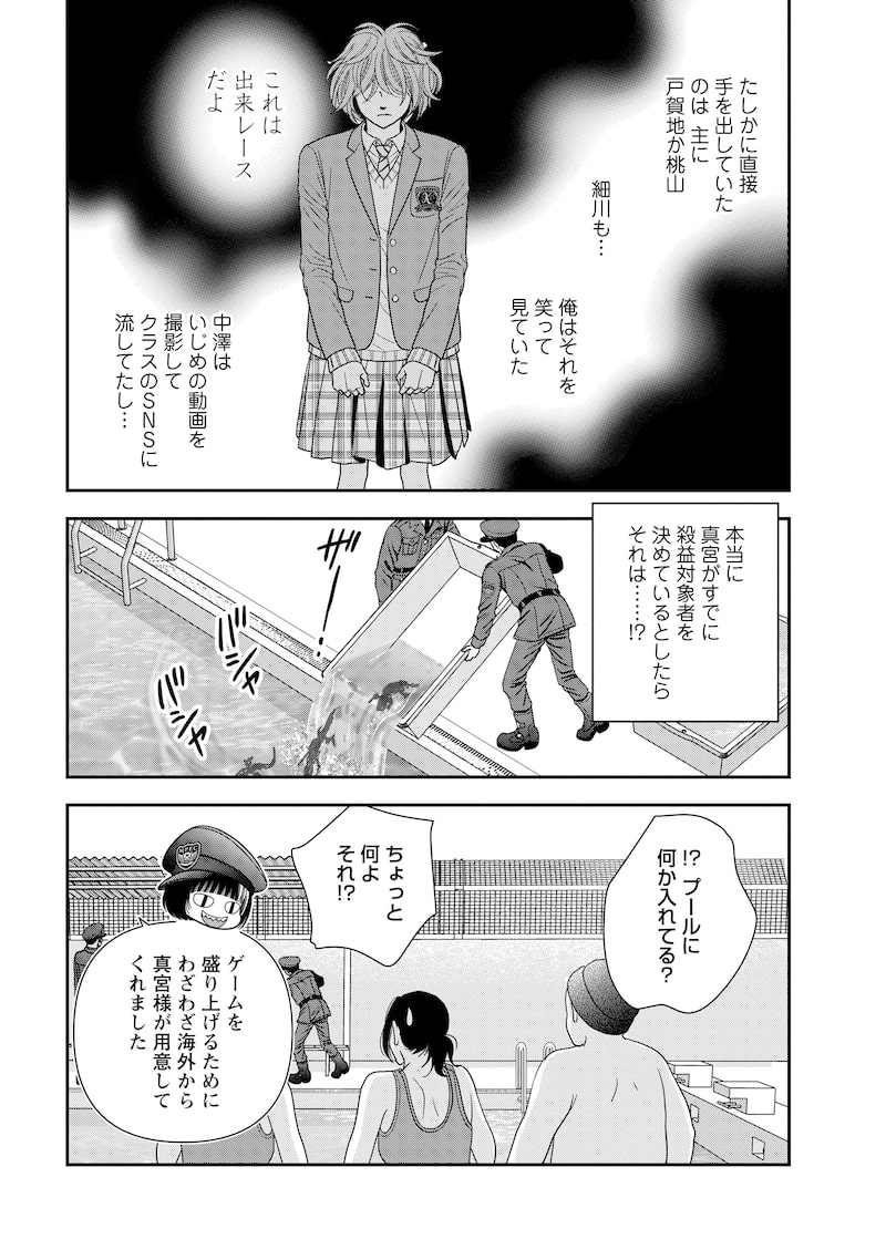 「汝、隣人を×せよ。」39
