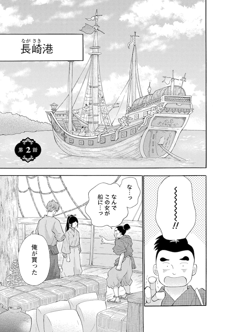 「アスチルベ～船底の花嫁～」1