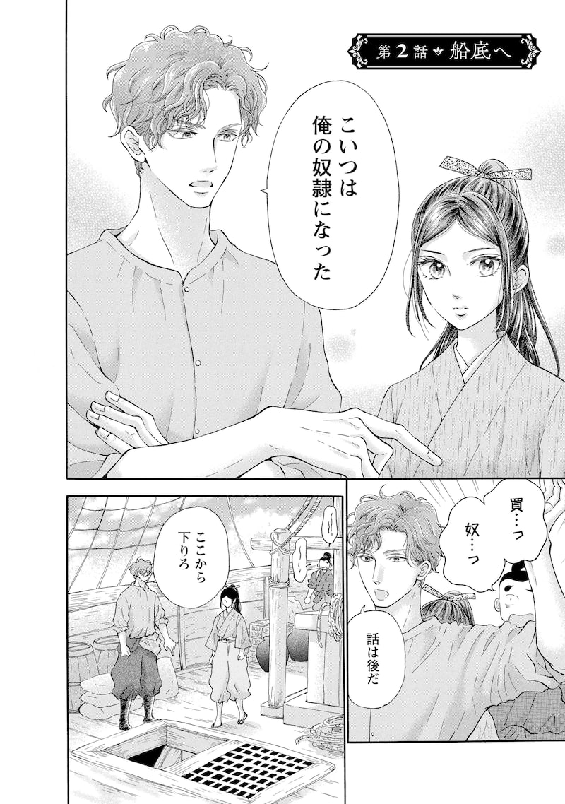 「アスチルベ～船底の花嫁～」2