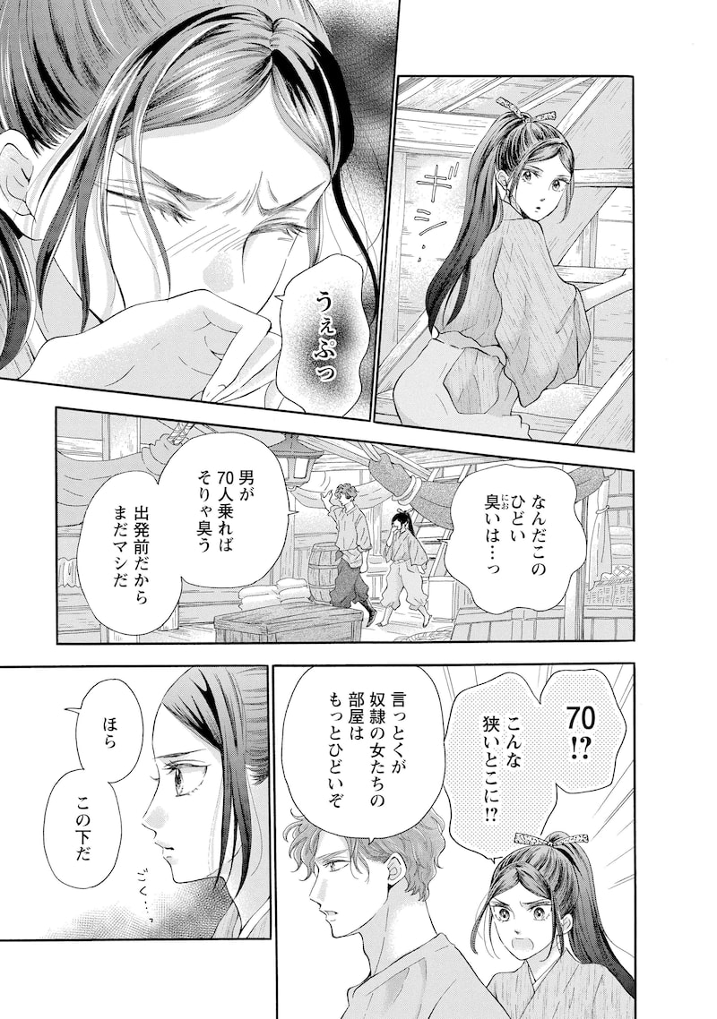 「アスチルベ～船底の花嫁～」3