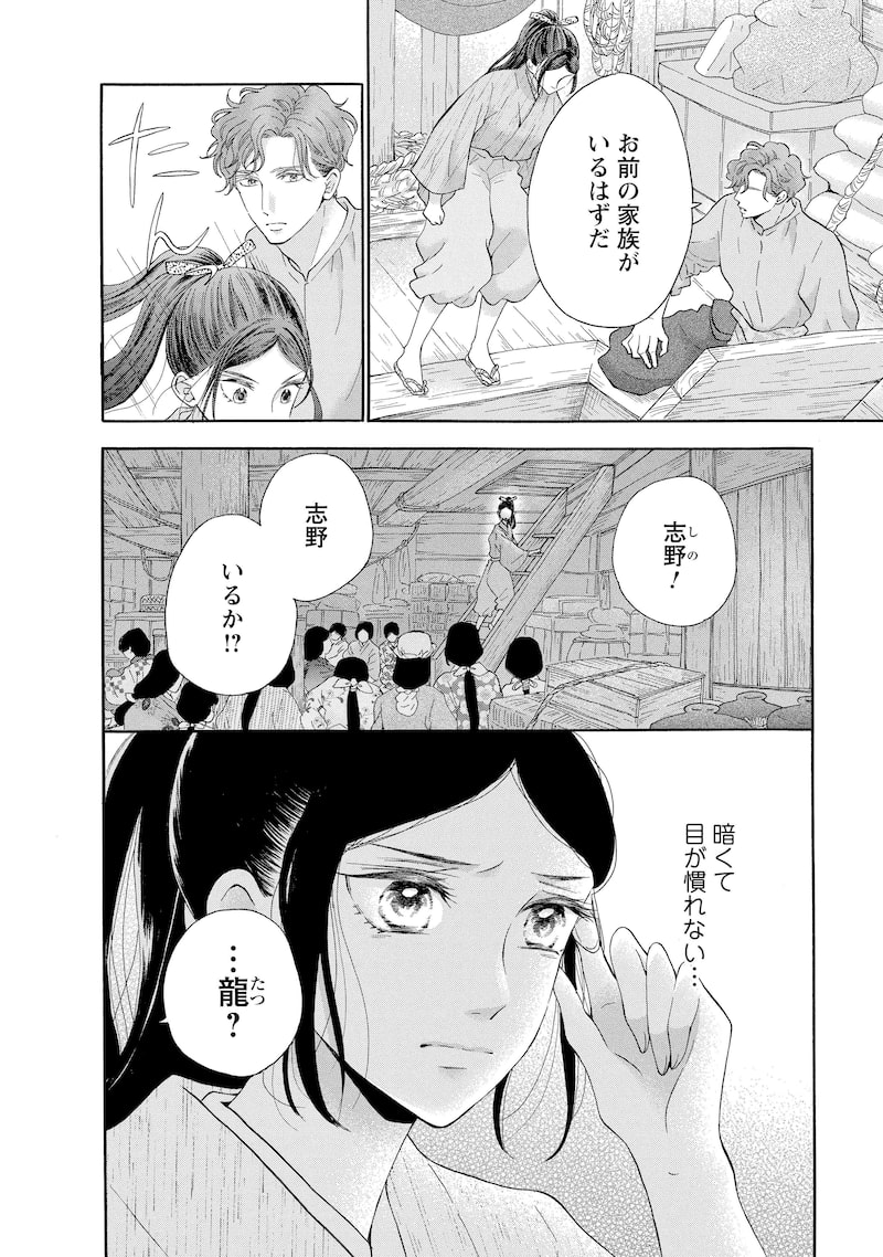 「アスチルベ～船底の花嫁～」4