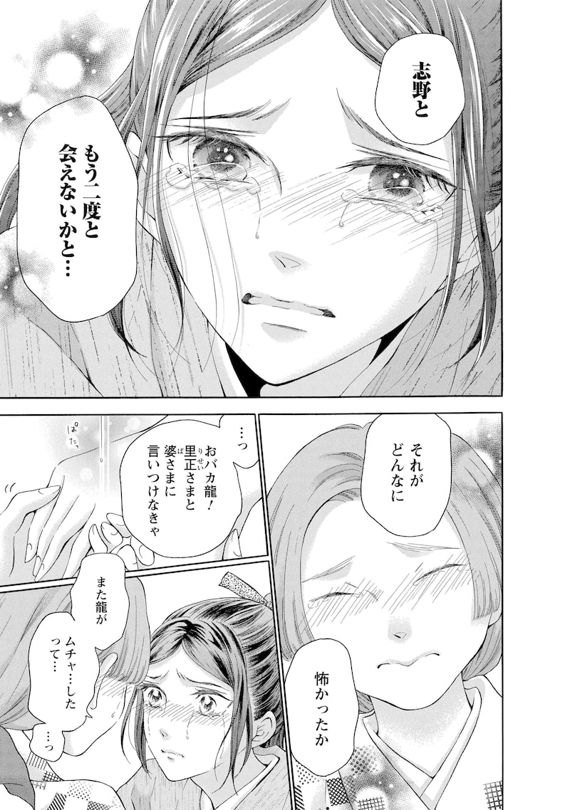 「アスチルベ～船底の花嫁～」7