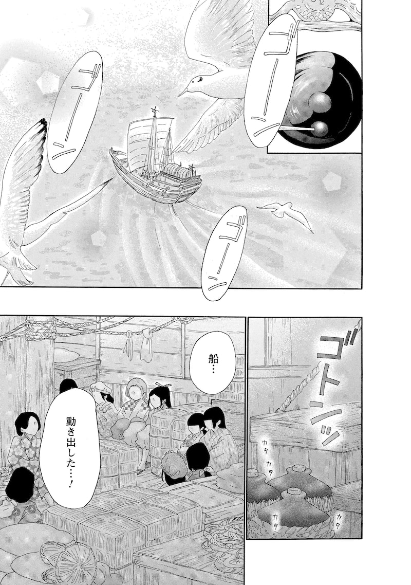 「アスチルベ～船底の花嫁～」9