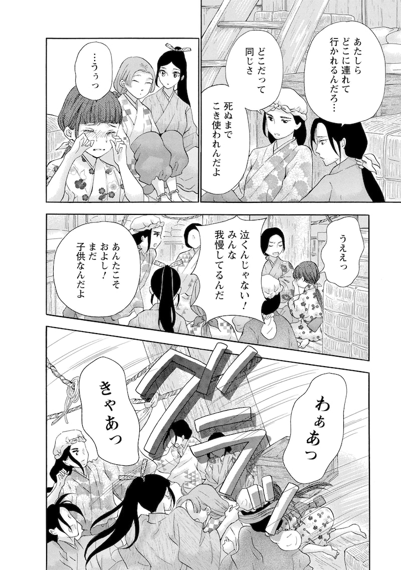 「アスチルベ～船底の花嫁～」10