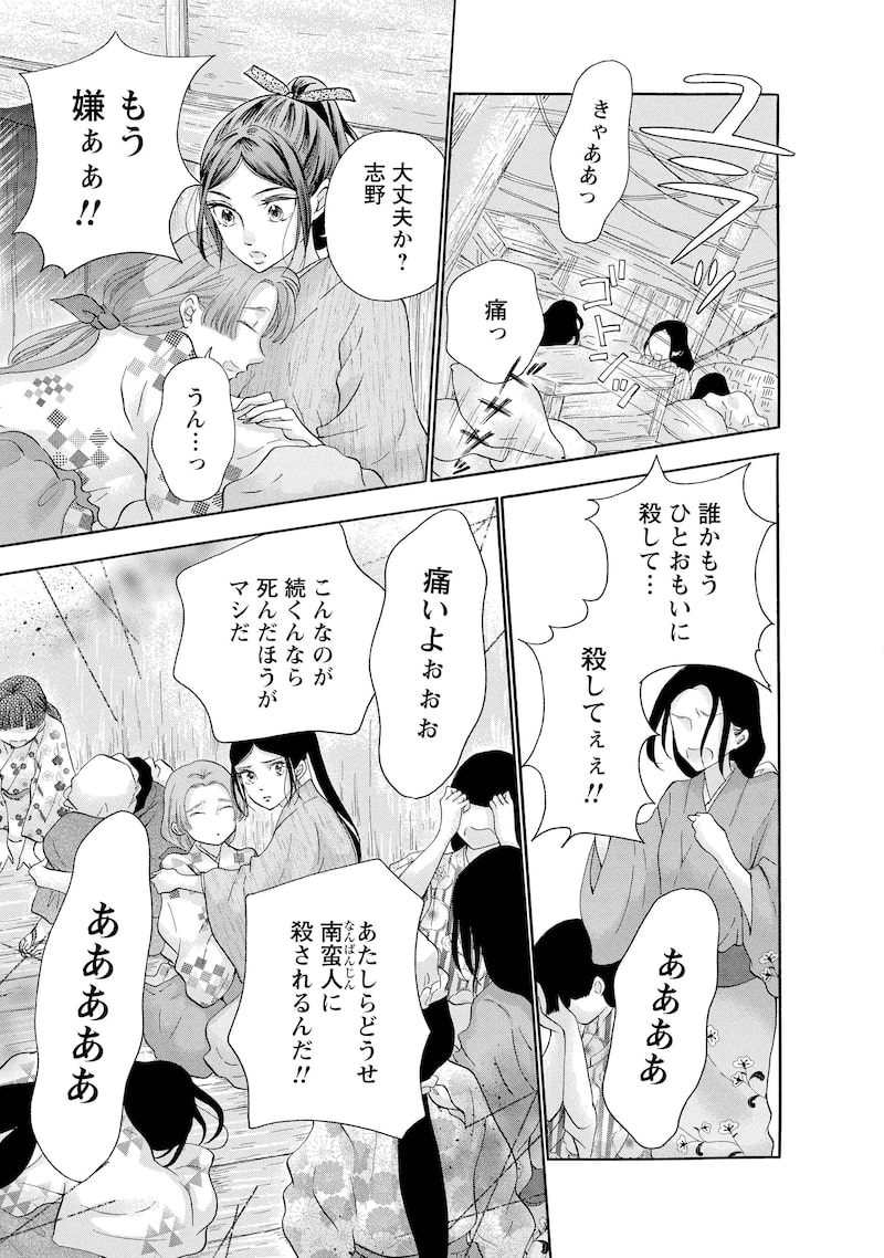 「アスチルベ～船底の花嫁～」11