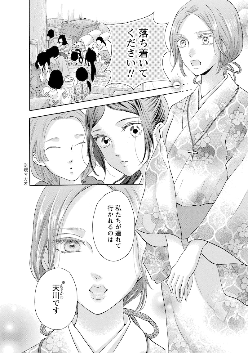「アスチルベ～船底の花嫁～」12