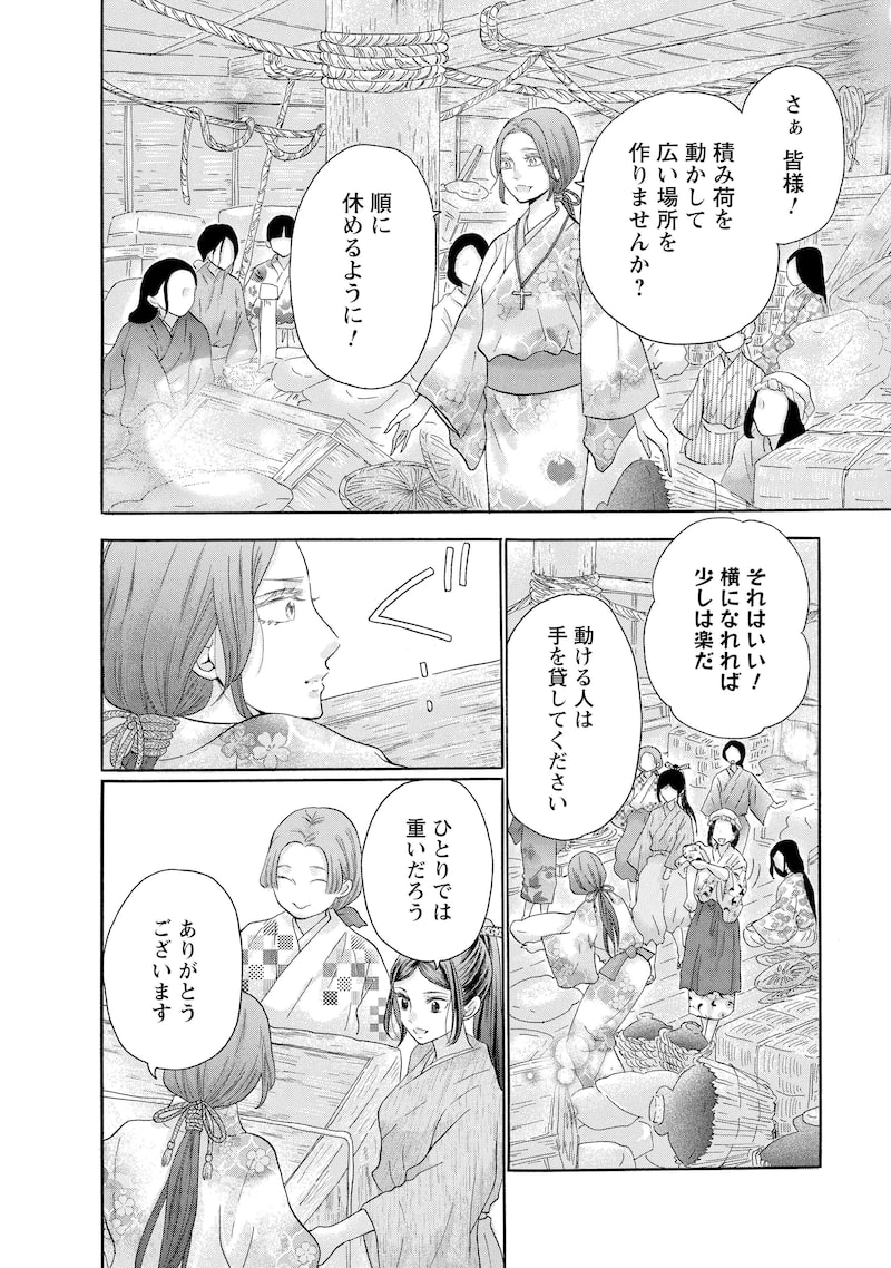 「アスチルベ～船底の花嫁～」14