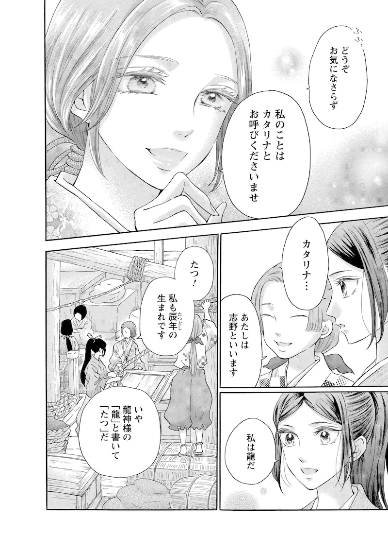 「アスチルベ～船底の花嫁～」16