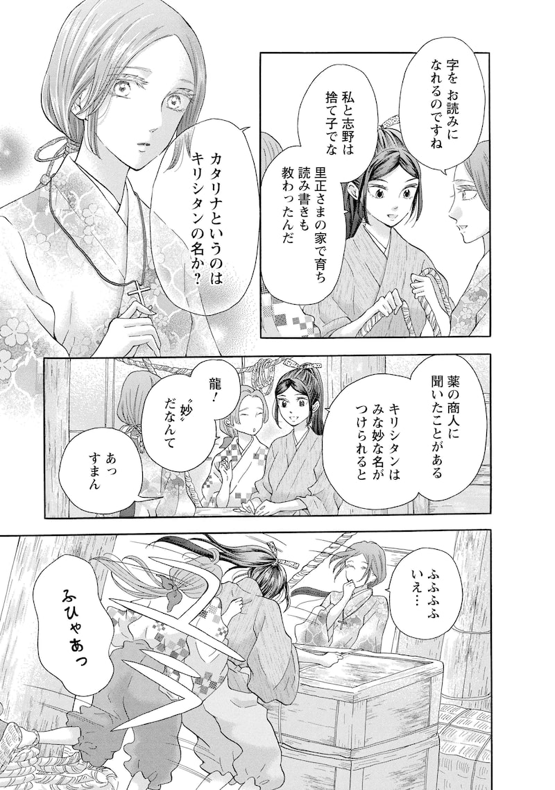 「アスチルベ～船底の花嫁～」17