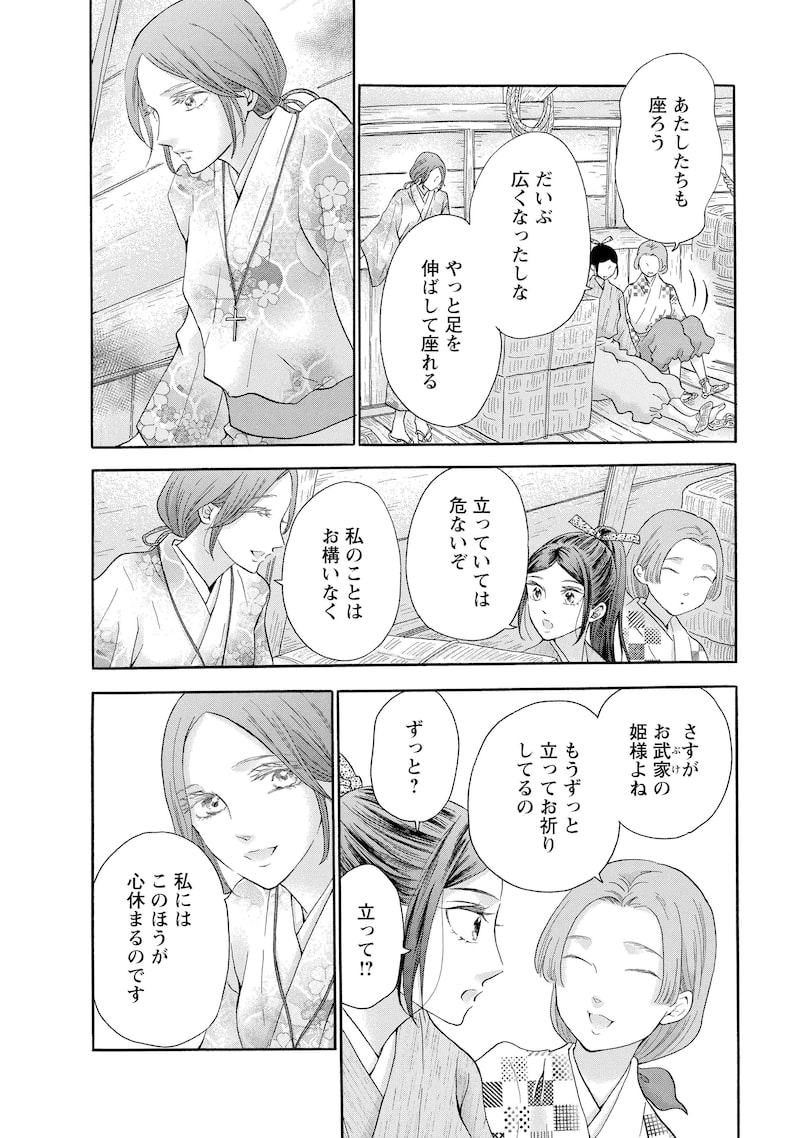 「アスチルベ～船底の花嫁～」18