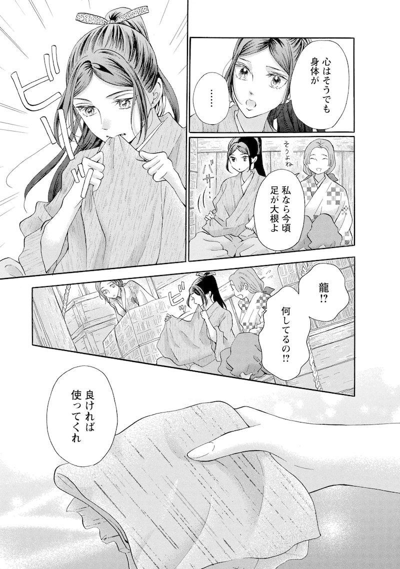 「アスチルベ～船底の花嫁～」19