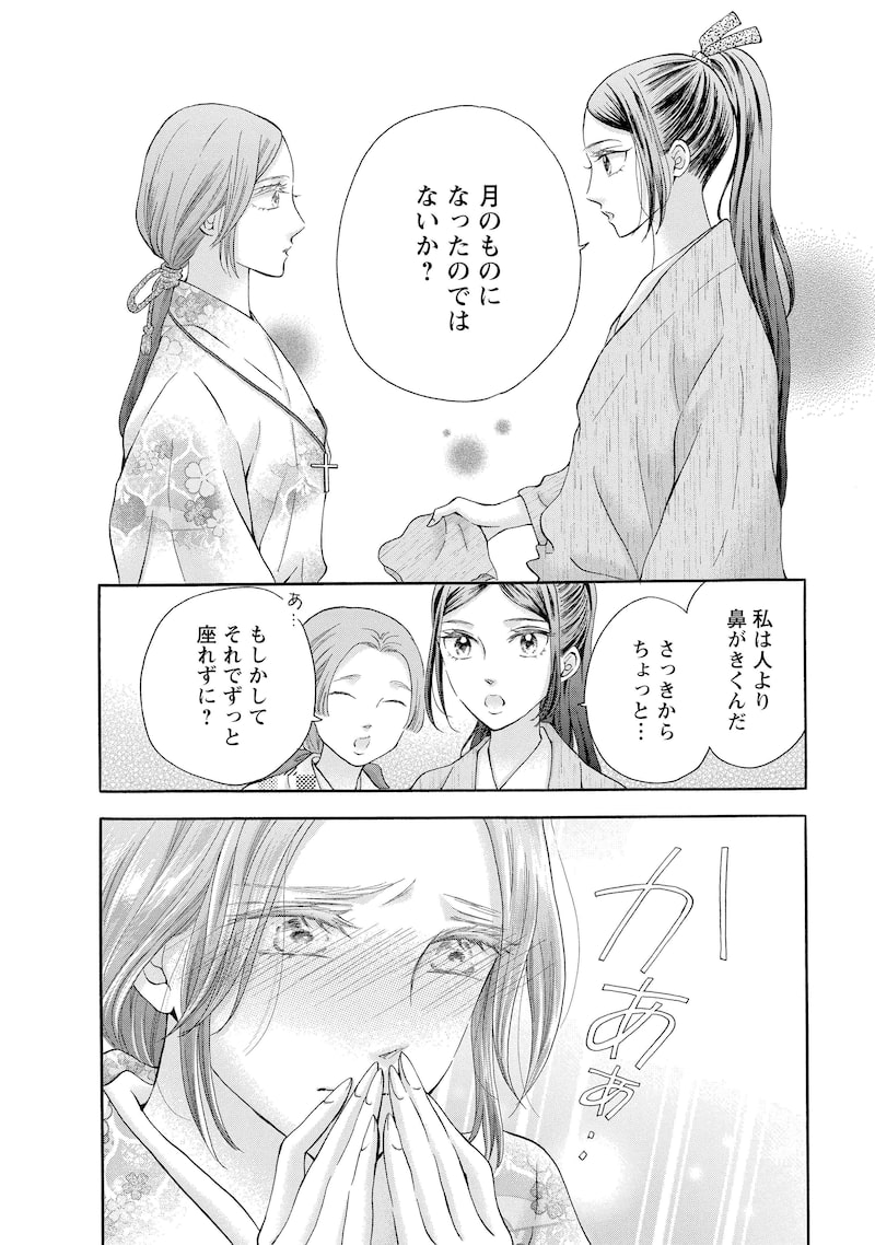 「アスチルベ～船底の花嫁～」20