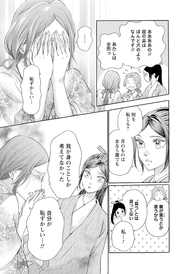 「アスチルベ～船底の花嫁～」21