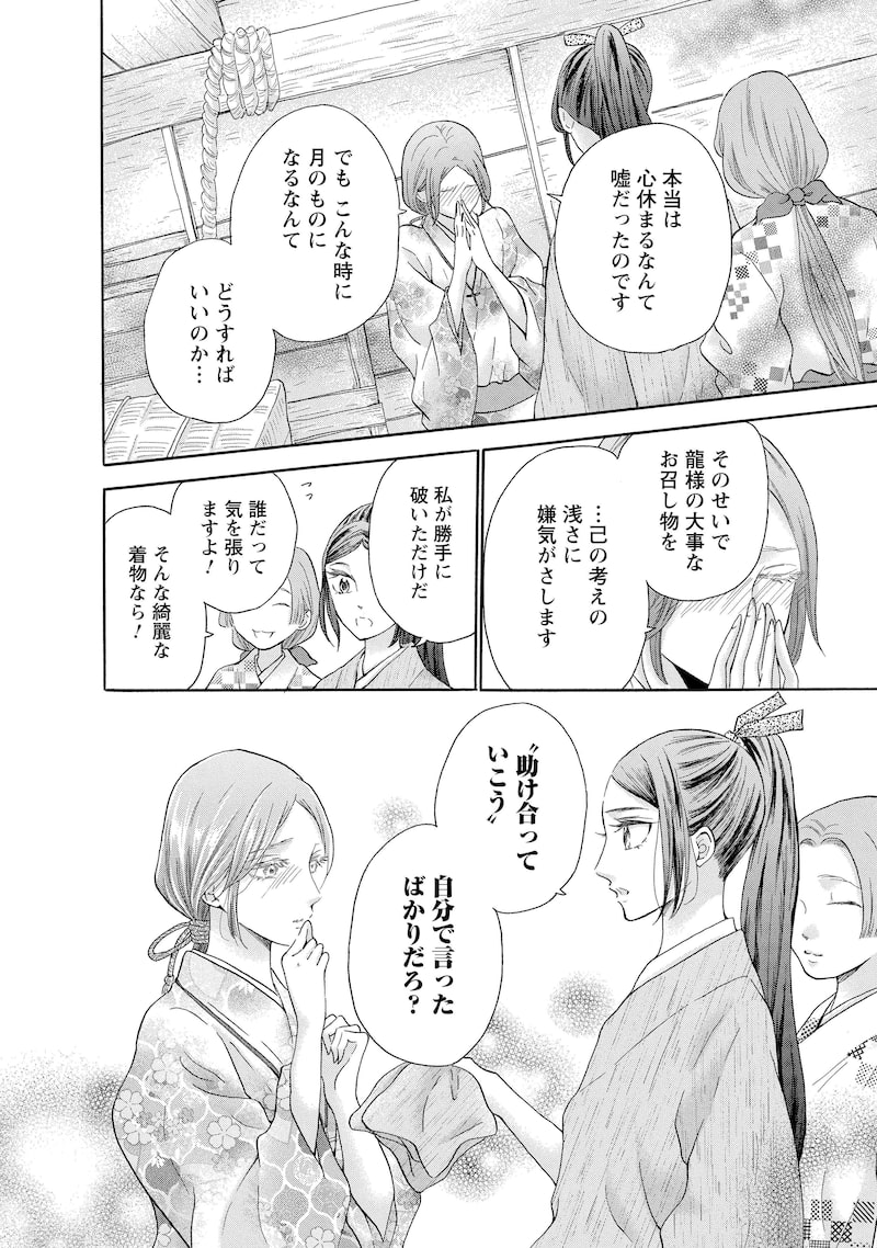 「アスチルベ～船底の花嫁～」22