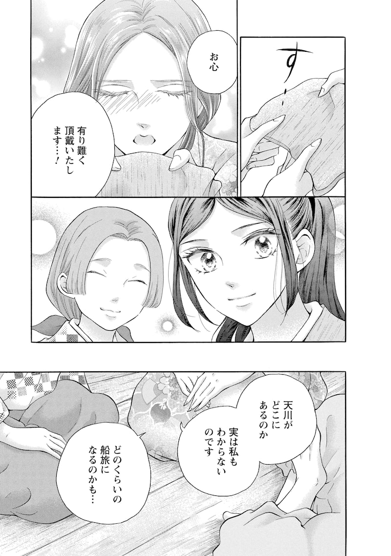 「アスチルベ～船底の花嫁～」23