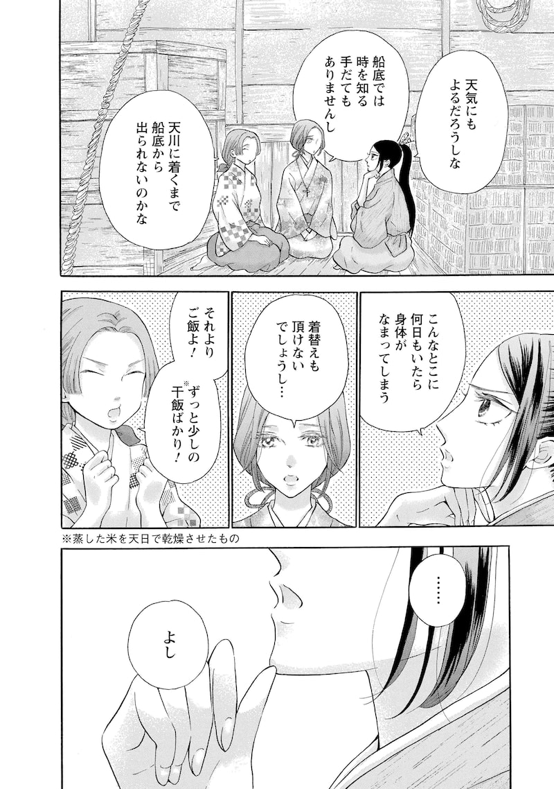 「アスチルベ～船底の花嫁～」24