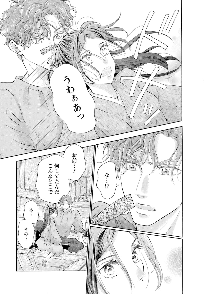 「アスチルベ～船底の花嫁～」27