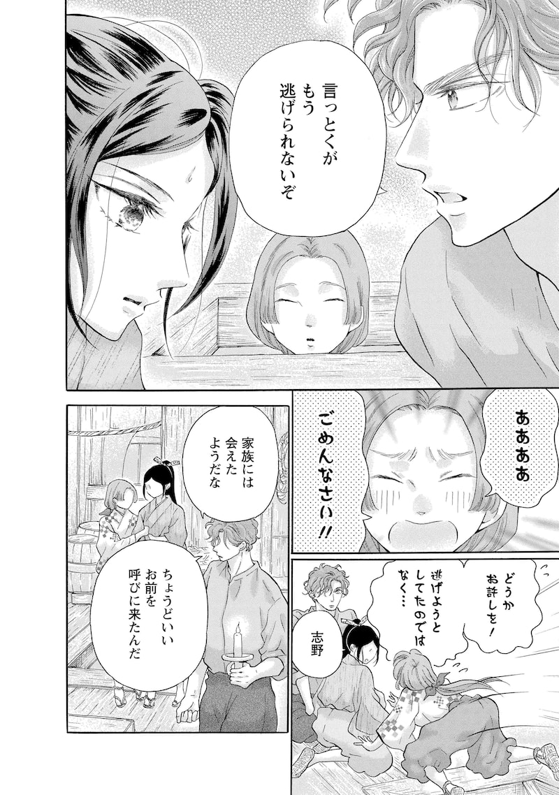 「アスチルベ～船底の花嫁～」28