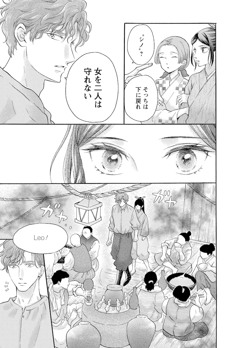 「アスチルベ～船底の花嫁～」29