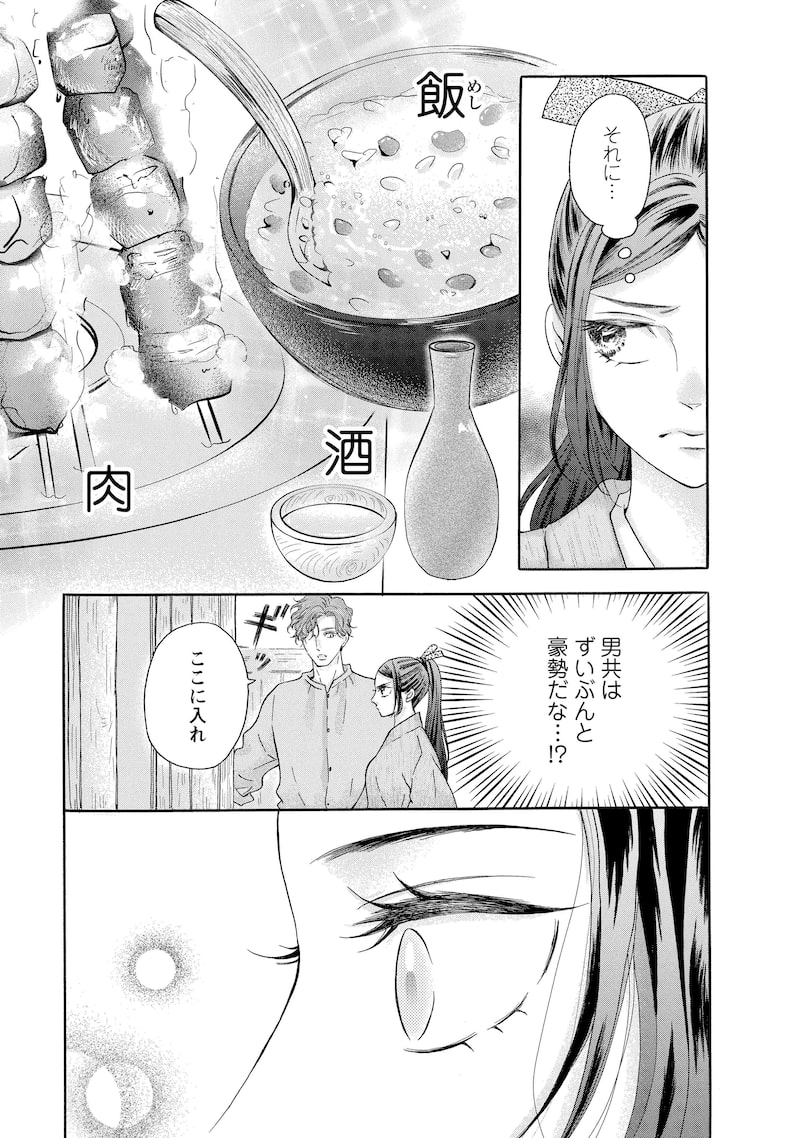 「アスチルベ～船底の花嫁～」31