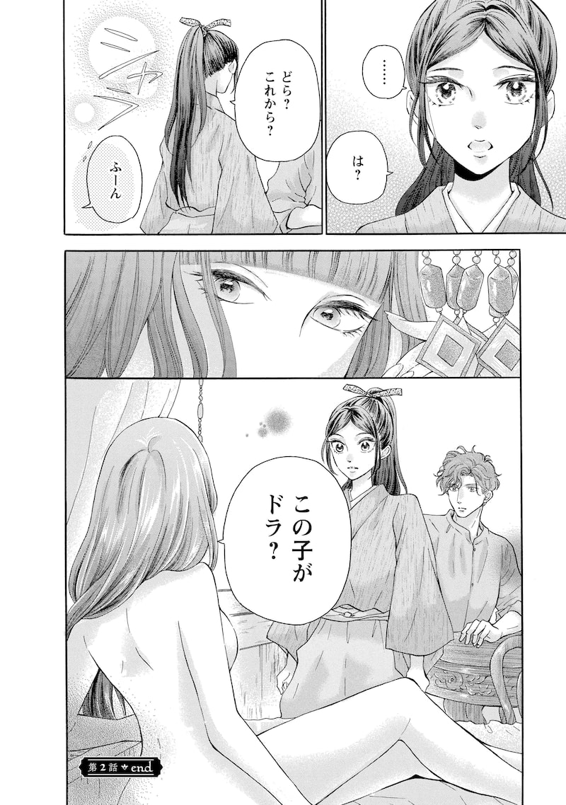 「アスチルベ～船底の花嫁～」34