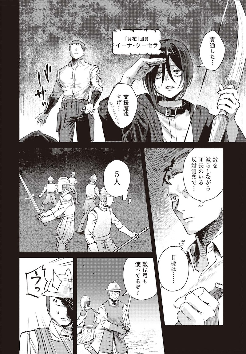 「月花の少女アスラ ～極悪非道の傭兵、転生して最強の傭兵団を作る～」（第1話）13