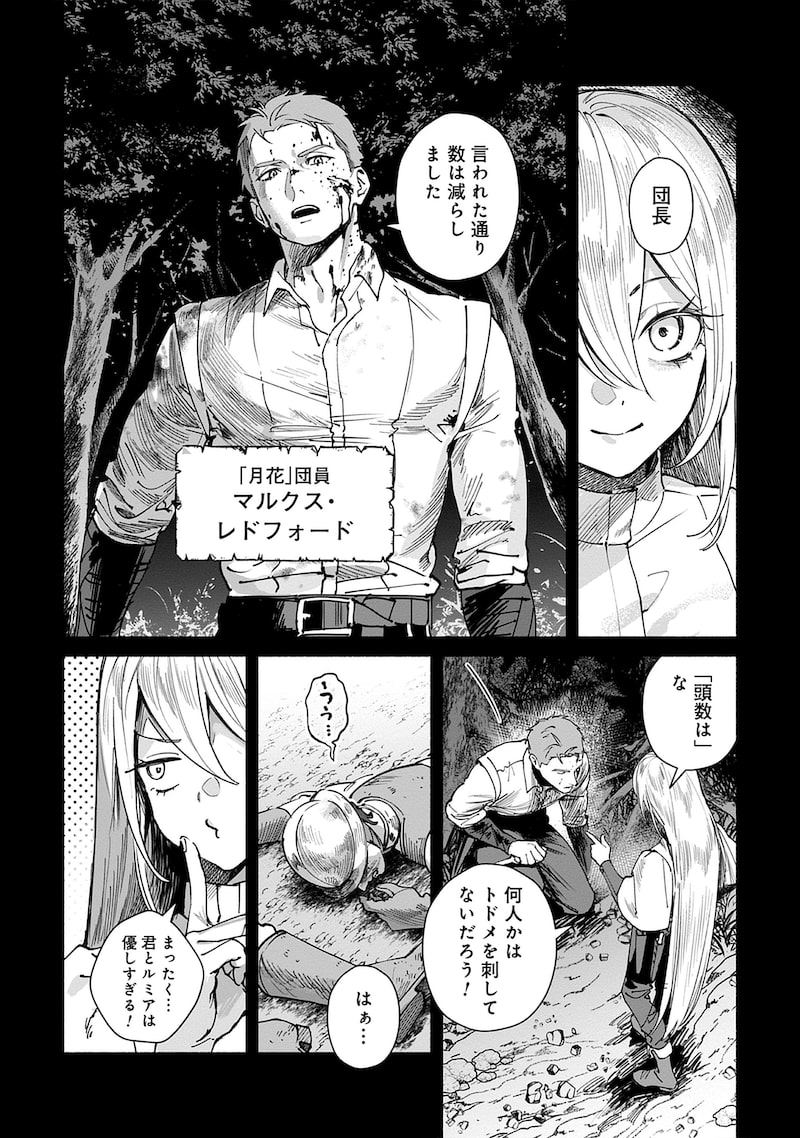 「月花の少女アスラ ～極悪非道の傭兵、転生して最強の傭兵団を作る～」（第1話）15